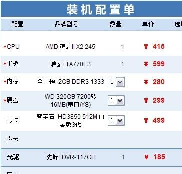 电脑主机配置报价表