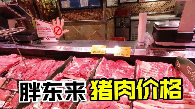 胖东来猪肉，杂牌子还是品质之选？